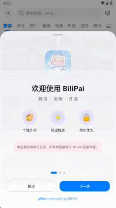 BiliPai�ٷ����ͼ0