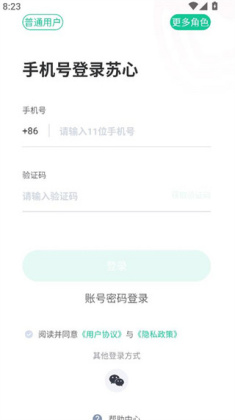 苏心官方版截图1