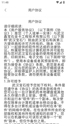 绿色校园app截图3