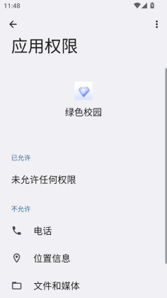 绿色校园app截图1