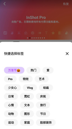 InShot视频编辑破解版截图0