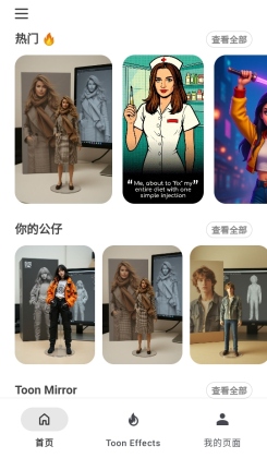 toonme安卓手机截图4