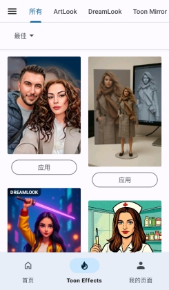 toonme安卓手机截图2