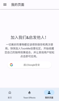 toonme安卓手机截图3