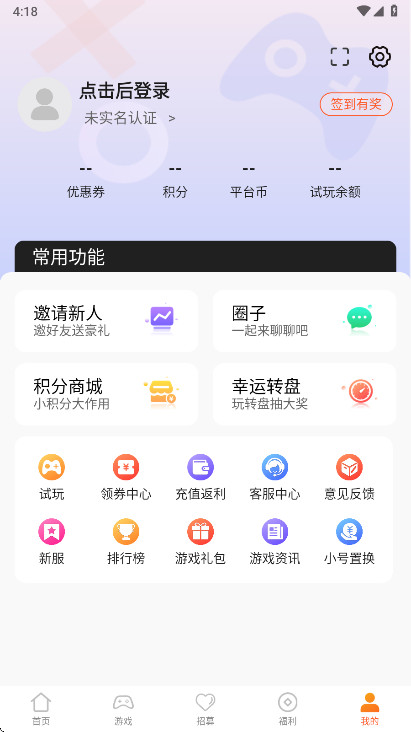 ������Ϸƽ̨�ٷ���5.3.6��׿���ͼ3