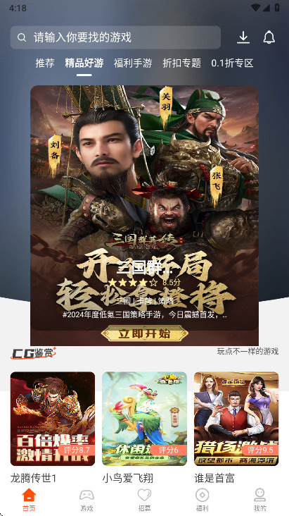 ������Ϸƽ̨�ٷ���5.3.6��׿���ͼ4