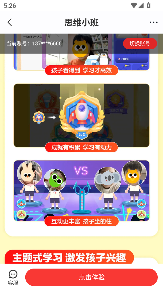 ˼άС��app2.14.01�ٷ����ͼ3