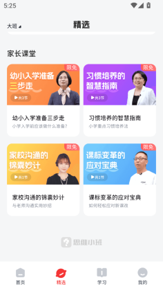 思维小班app截图1