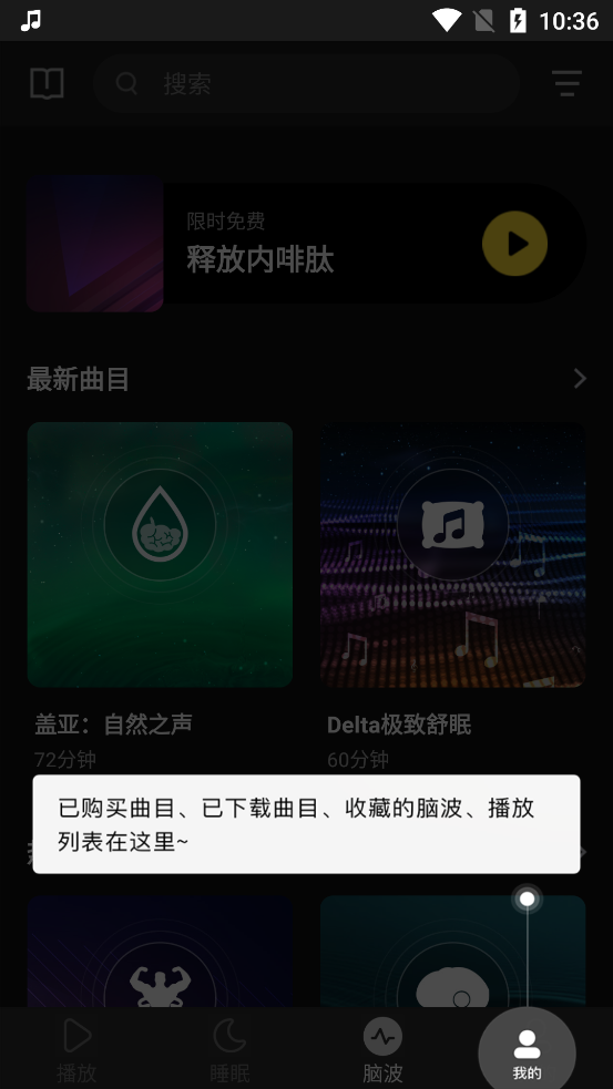 神奇脑波内购至尊vip6.7.2vip破解版截图2