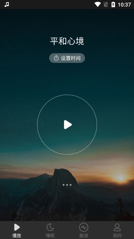 神奇脑波内购至尊vip6.7.2vip破解版截图3