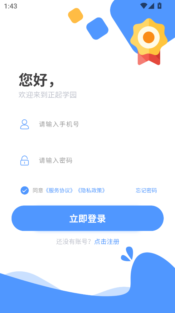 和校园长沙app1.0.11官方版截图1