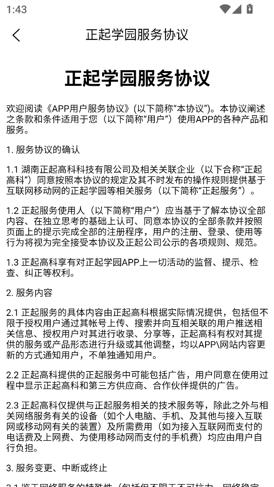 和校园长沙app1.0.11官方版截图3