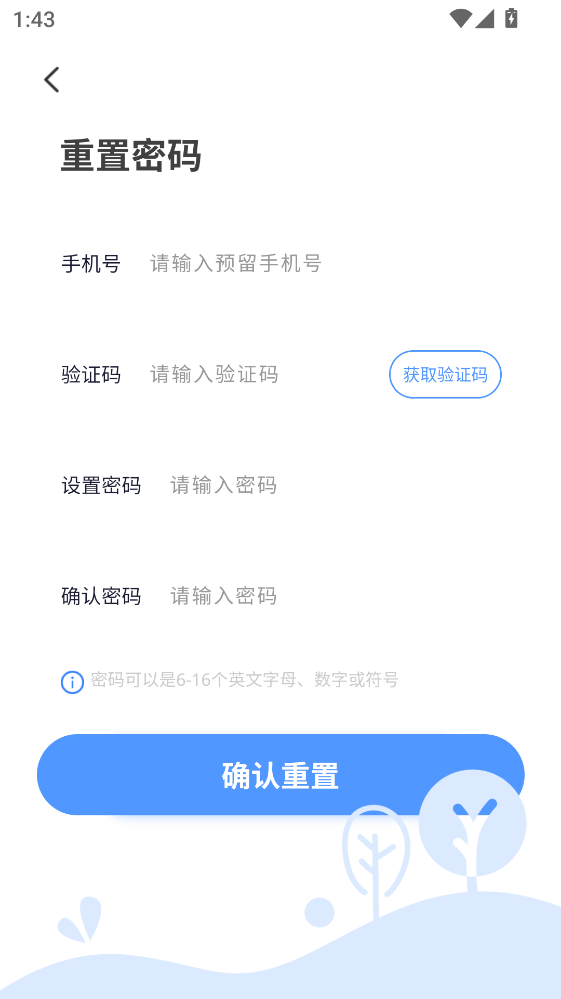和校园长沙app1.0.11官方版截图2