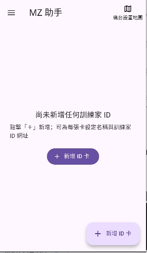 MZ助手官方版1.2.2安卓版截图2
