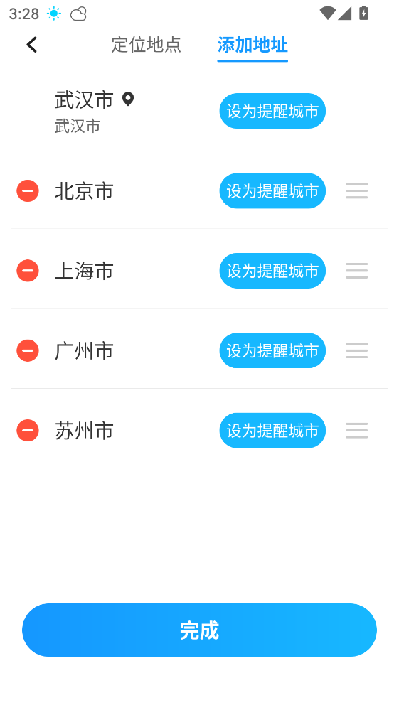 5G天气预报官方版1.0.0安卓版截图3