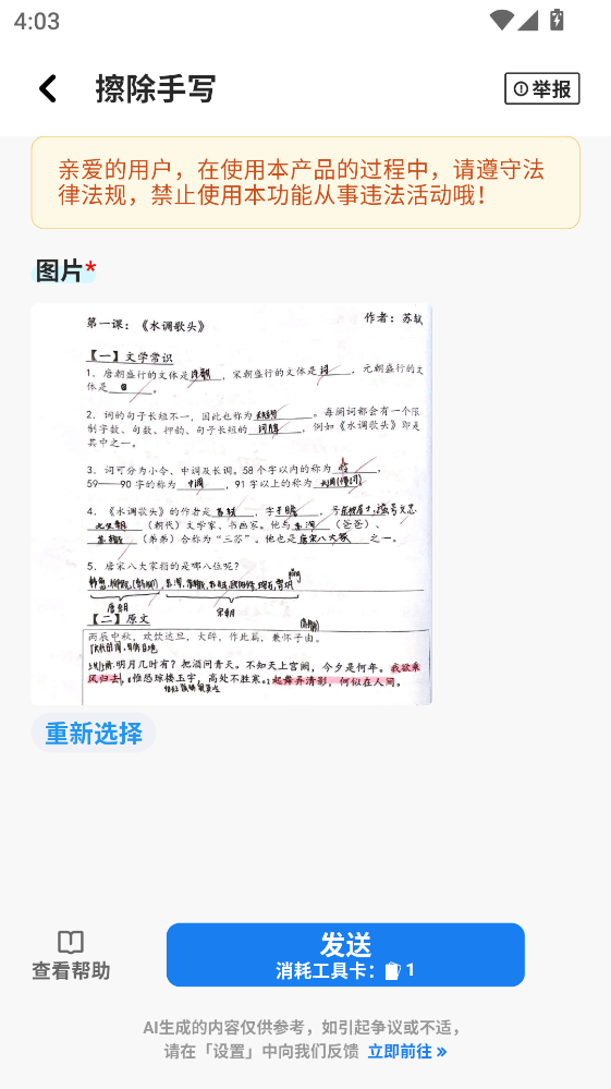 ����AIд��app1.5.4���°��ͼ2