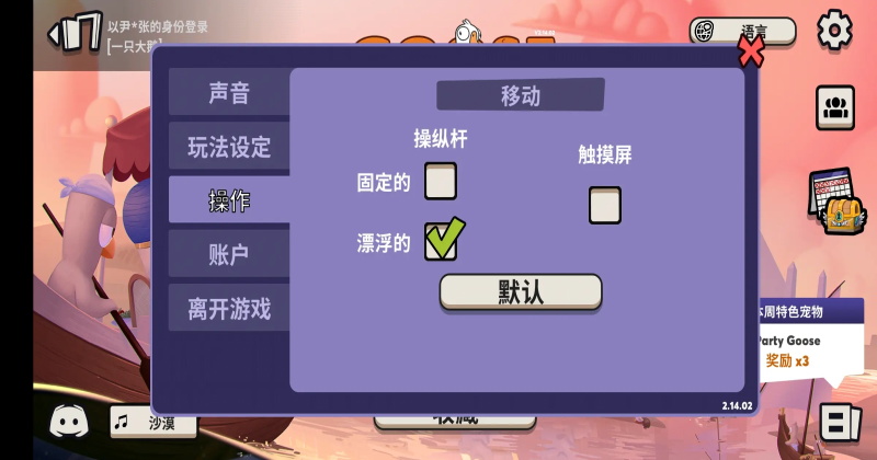 鹅鸭杀官方正版1.1.1安卓手机版截图1