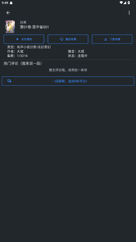 听友FM app下载1.0.4官方版截图3