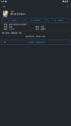 听友FM app下载截图3