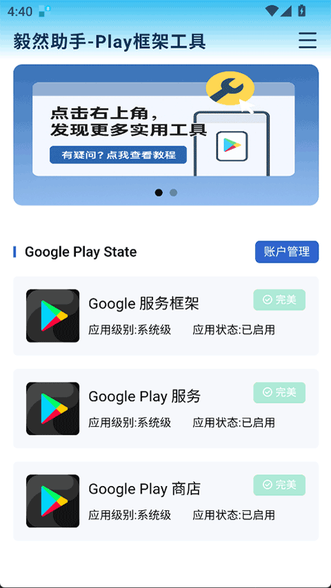 毅然助手apk4.3.0安卓版截图1