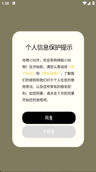 排版小动物官方版1.0.6安卓版截图3