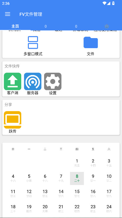 fv�ļ����������°�1.27.19��׿���ͼ2