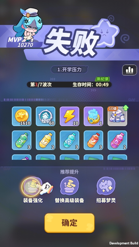 梦境护卫队最新版本1.3.7安卓版截图2