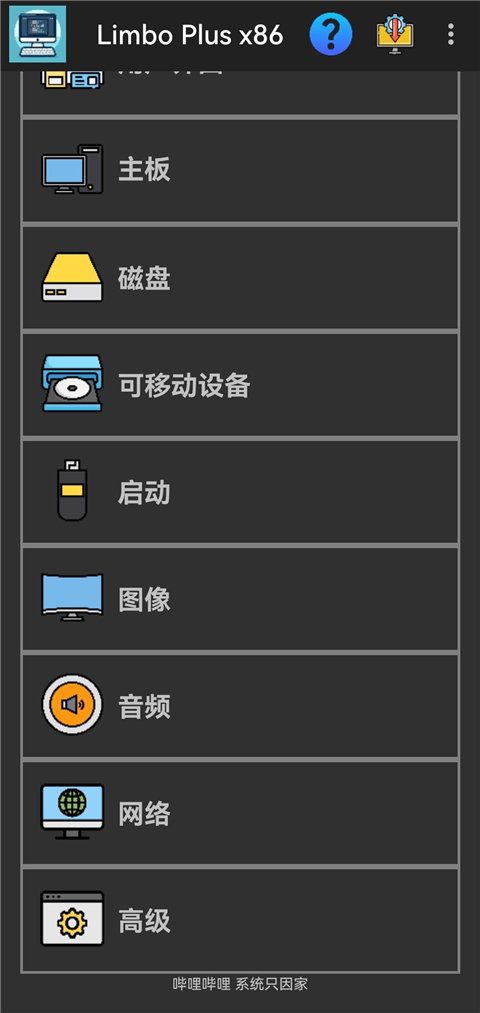 Limbo Plus x86����2.0.6-x86��׿���ͼ2