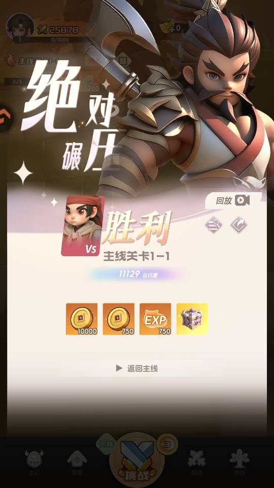 英雄守御游戏1.0.0安卓版截图4