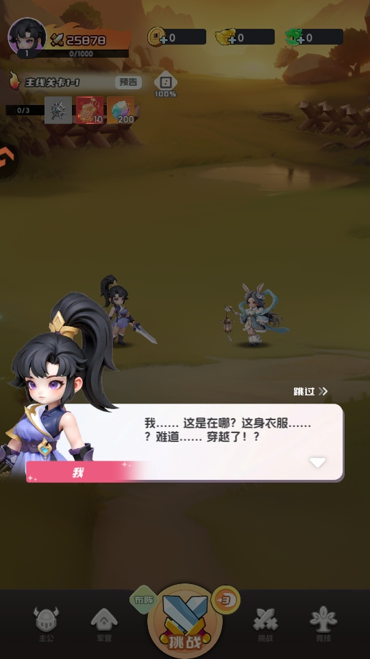 英雄守御游戏1.0.0安卓版截图2