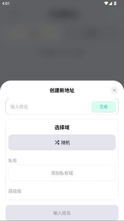 Temp Mail���ĸ߼���4.09��׿���ͼ3