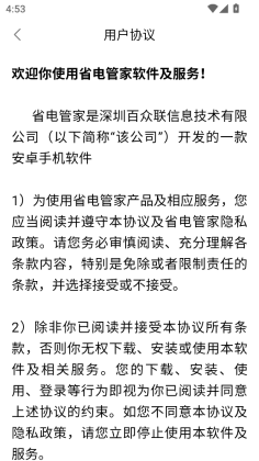 省电管家软件截图3