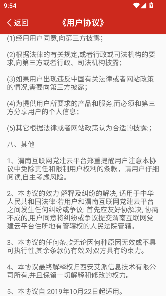 μ�ϻ�����������ƽ̨app1.5.1�ٷ����ͼ2