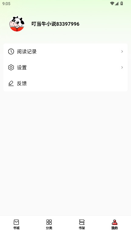 ����ţС˵ȥ����2.8.4��׿���ͼ2