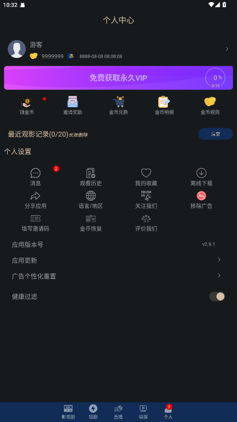 全剧得破解版最新版v2.9.1免费版截图0