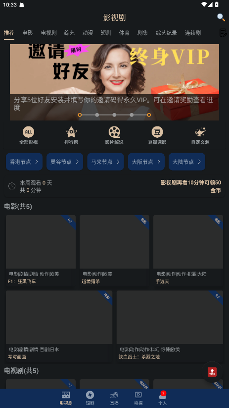全剧得破解版最新版v2.9.1免费版截图1