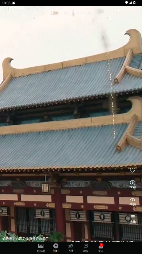 全剧得破解版最新版v2.9.1免费版截图3