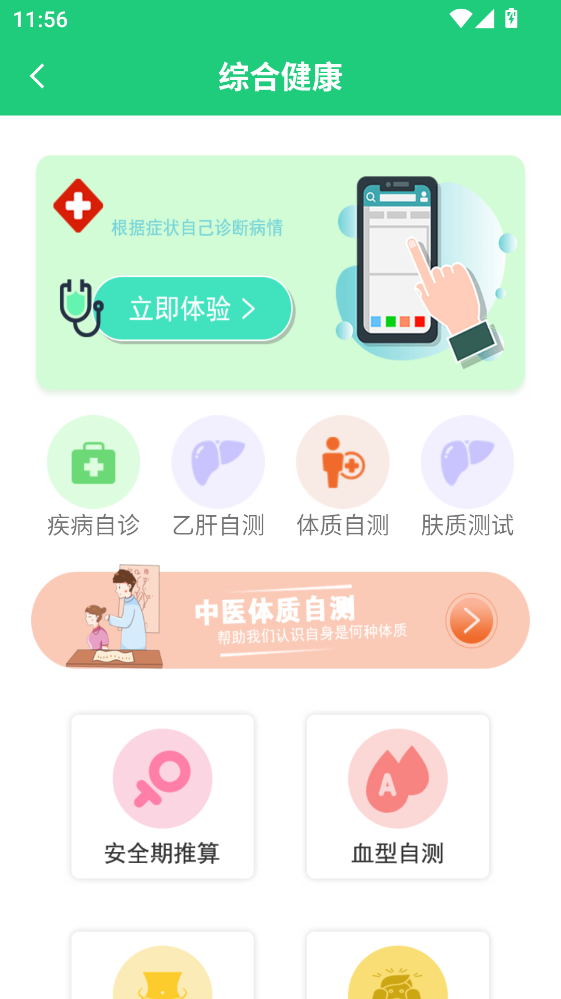 体检视力测试最新版6.1安卓版截图0