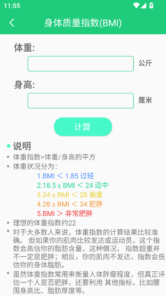 体检视力测试最新版6.1安卓版截图2