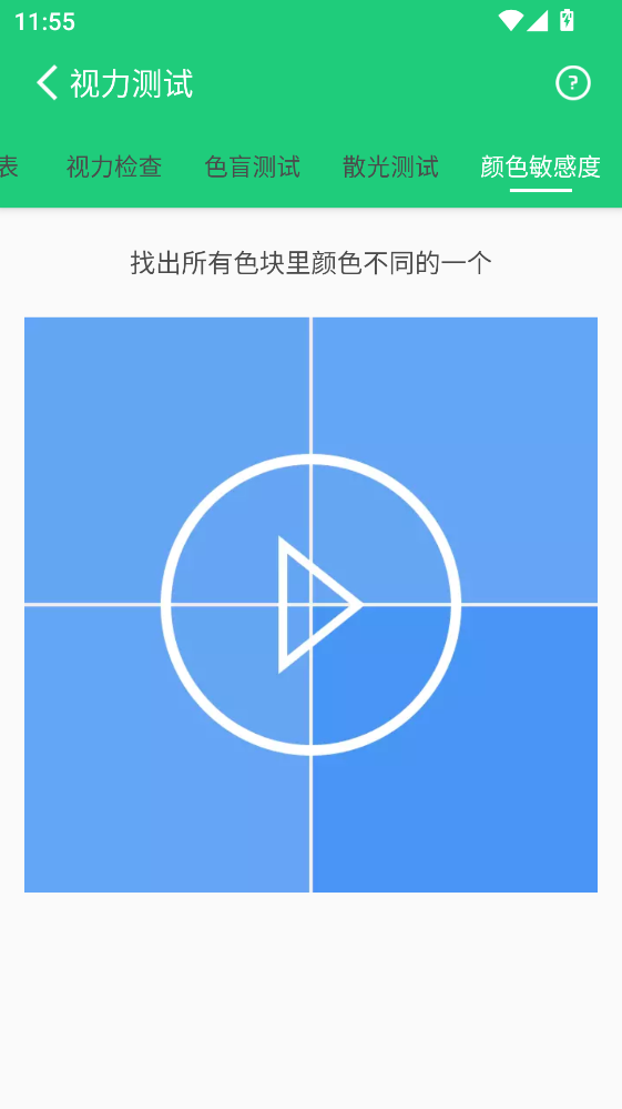 体检视力测试最新版6.1安卓版截图3