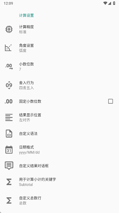 CalcNote������߼���2.25.106��׿���ͼ3