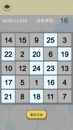 舒尔特表格官方版截图2