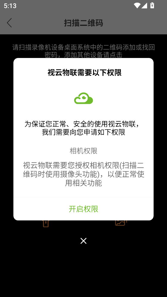 视云物联官方版1.2.8最新版截图3