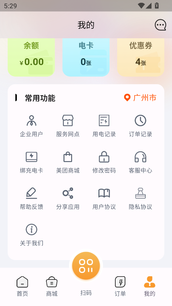 国动换电最新版3.41.2安卓版截图3