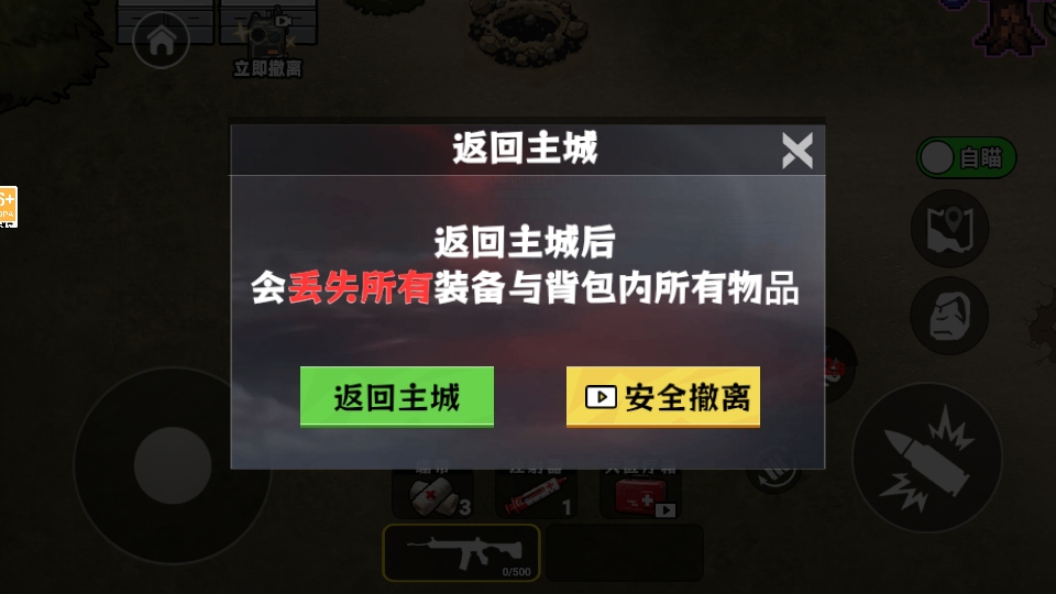 修狗三角行动免广告版5.0安卓版截图0