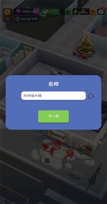 房地产大亨无限钻石版(Idle Landlord Sim)截图4
