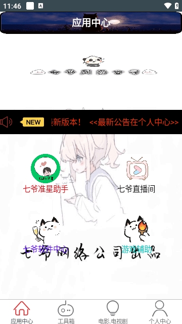 七爷Box软件 七爷Box软件