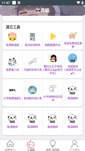 七爷Box软件 七爷Box软件