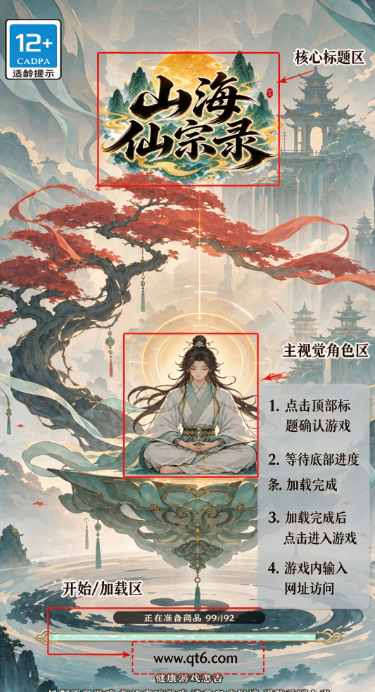 山海仙宗录游戏 山海仙宗录游戏
