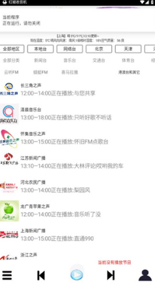 红椒收音机官方版 红椒收音机官方版